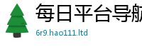 2025最新正版挂牌资料由2025新奥天天开好彩新奥好彩免费